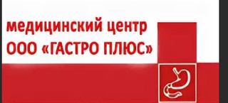 Медицинский центр ГАСТРО ПЛЮС
