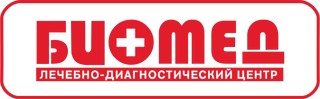 Лечебно-диагностический центр БИОМЕД